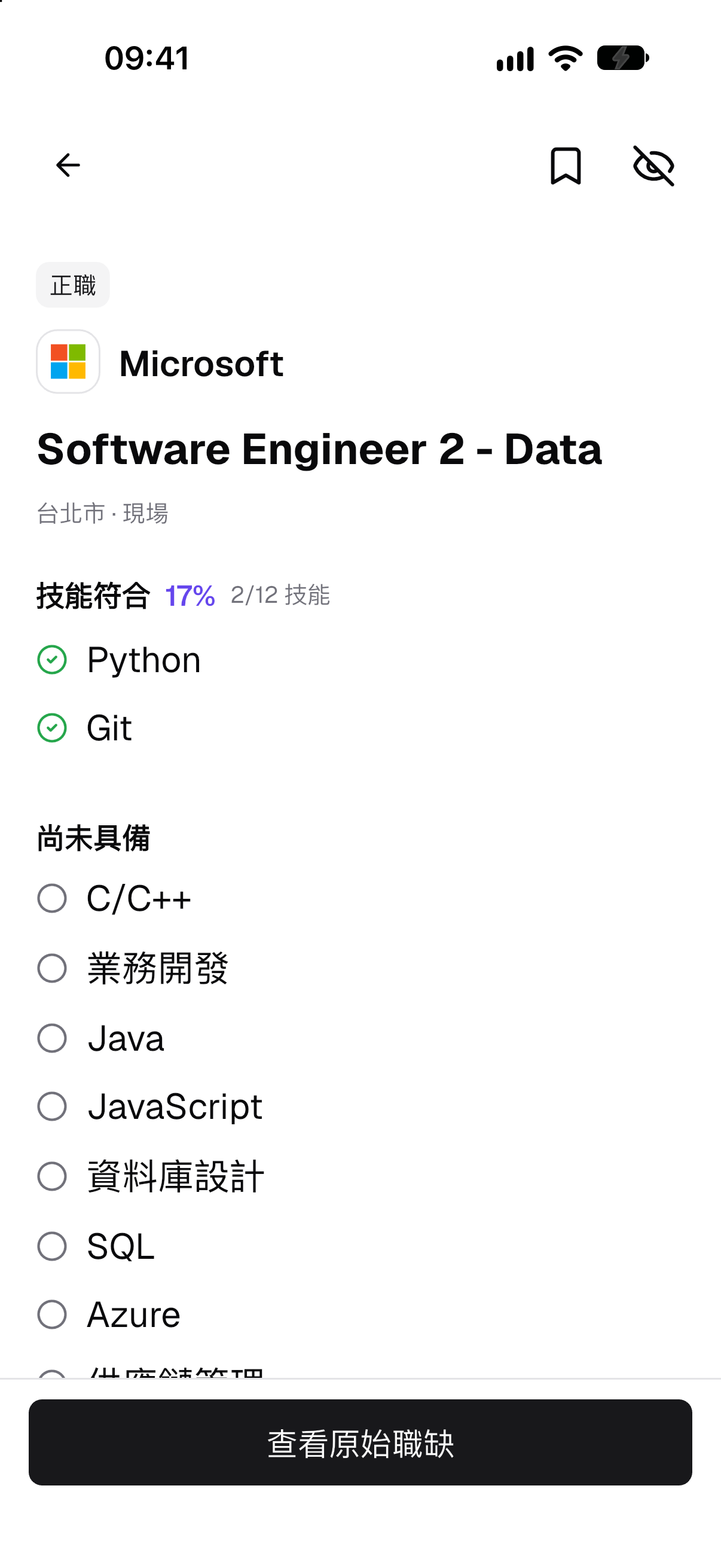 Pro 職缺技能分析,分別列出 Python、Git 等已符合技能與尚未具備的技能
